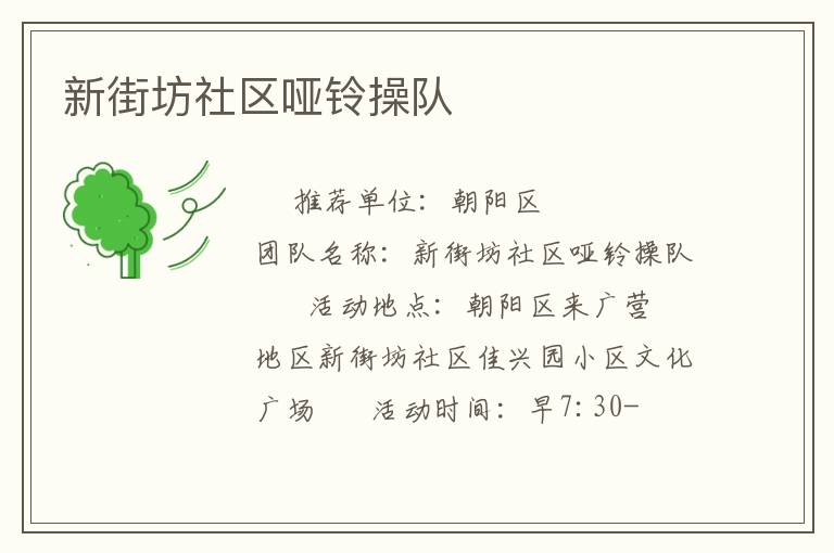 新街坊社区哑铃操队