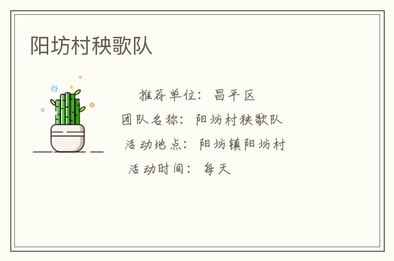 阳坊村秧歌队