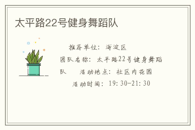 太平路22号健身舞蹈队