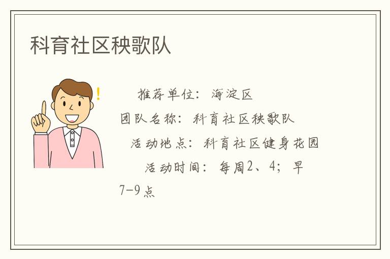 科育社区秧歌队