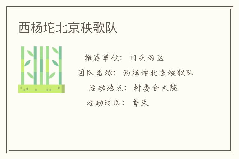 西杨坨北京秧歌队