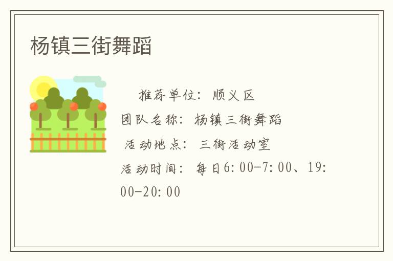 杨镇三街舞蹈