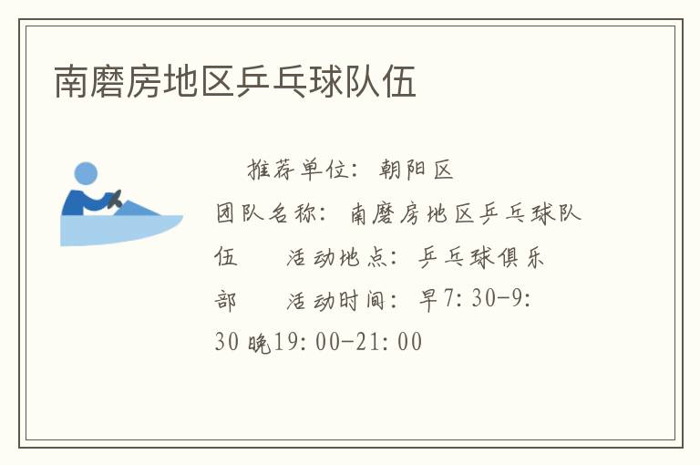南磨房地区乒乓球队伍
