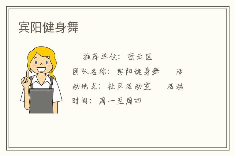 宾阳健身舞