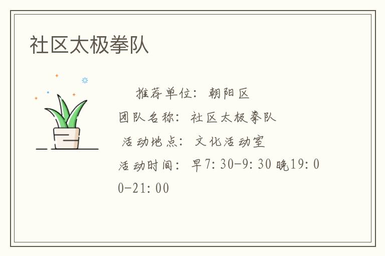 社区太极拳队