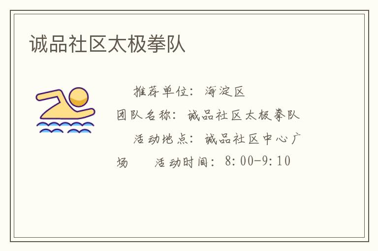 诚品社区太极拳队