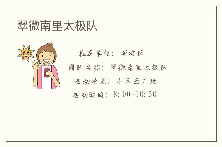 翠微南里太极队