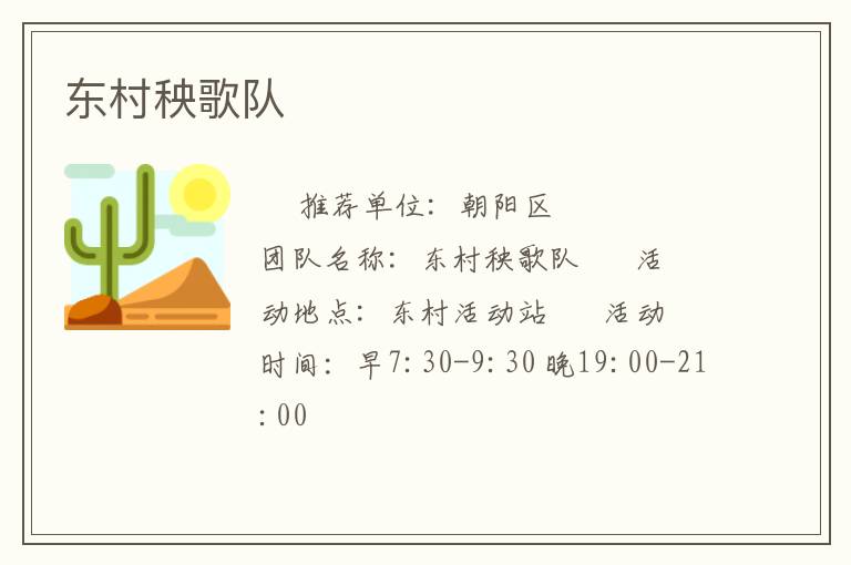 东村秧歌队