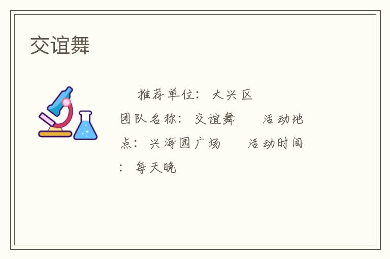 交谊舞