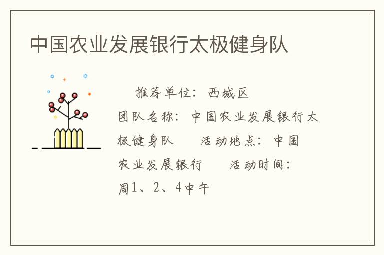 中国农业发展银行太极健身队