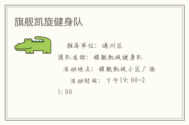 旗舰凯旋健身队