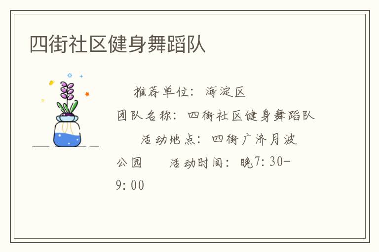 四街社区健身舞蹈队