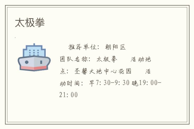 太极拳