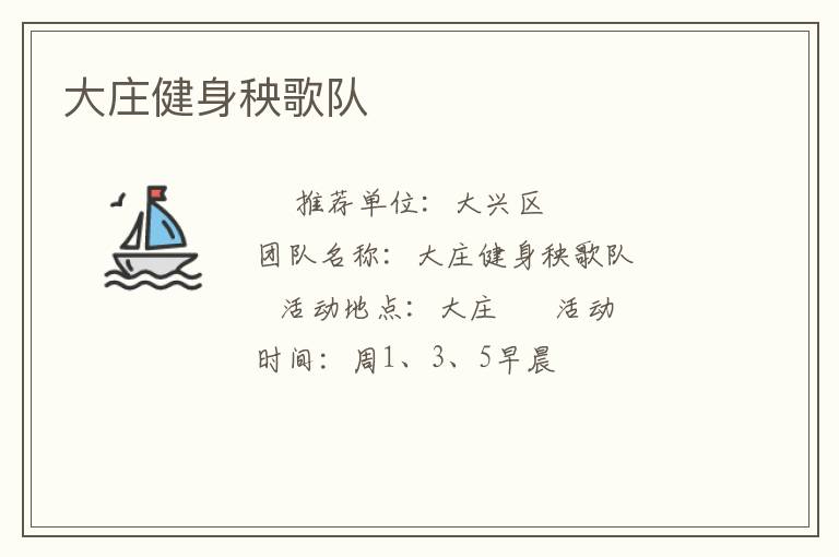 大庄健身秧歌队