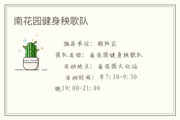 南花园健身秧歌队
