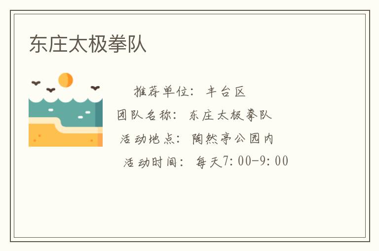 东庄太极拳队
