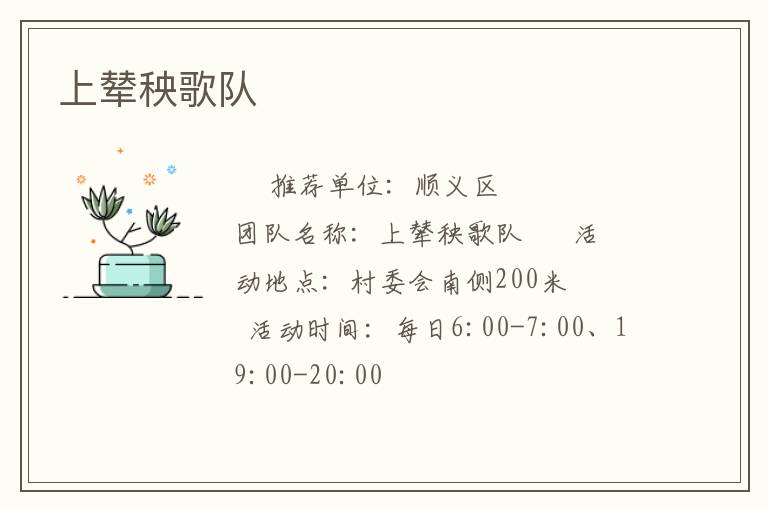 上辇秧歌队