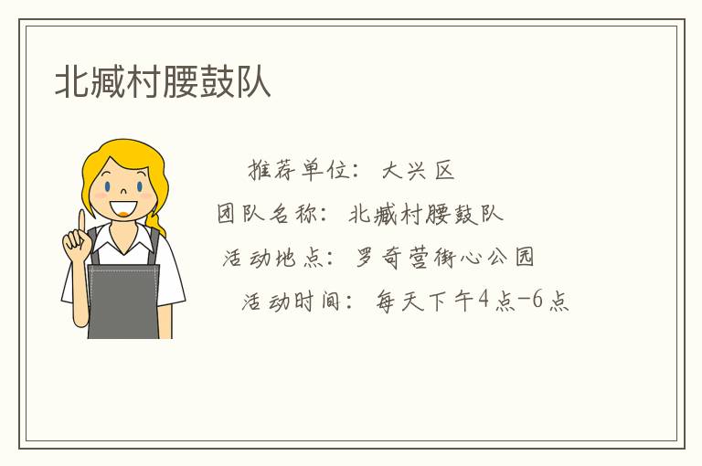 北臧村腰鼓队