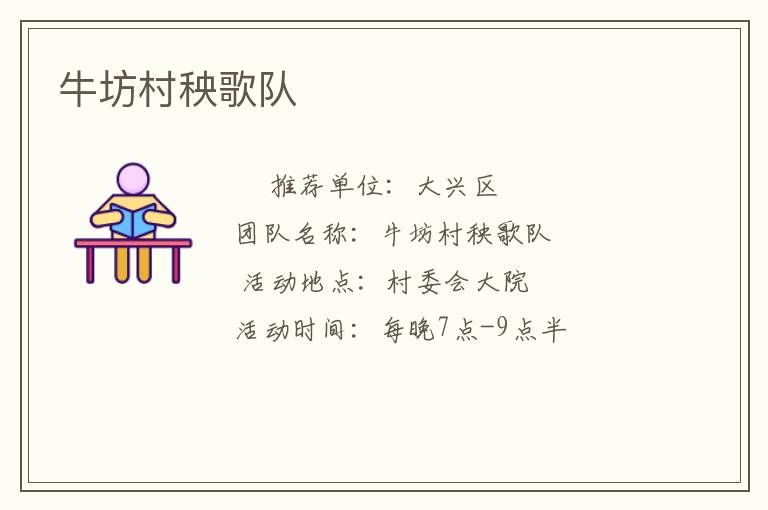牛坊村秧歌队