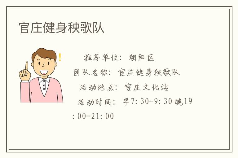 官庄健身秧歌队