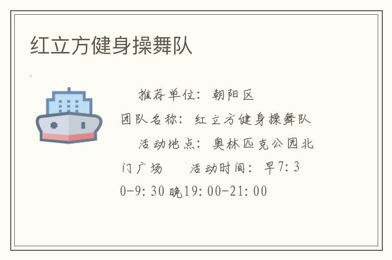 红立方健身操舞队