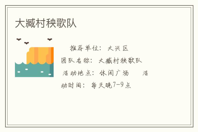大臧村秧歌队