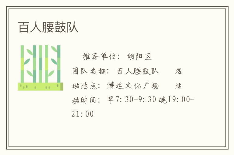 百人腰鼓队