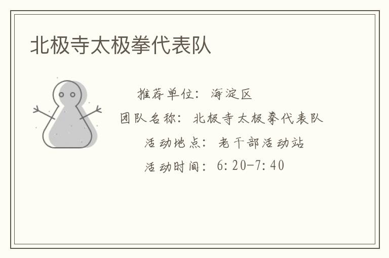 北极寺太极拳代表队