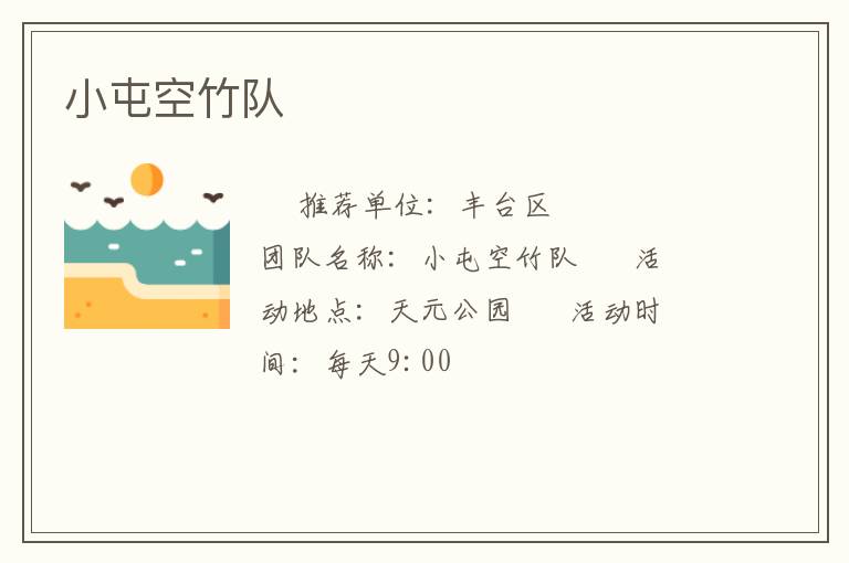 小屯空竹队