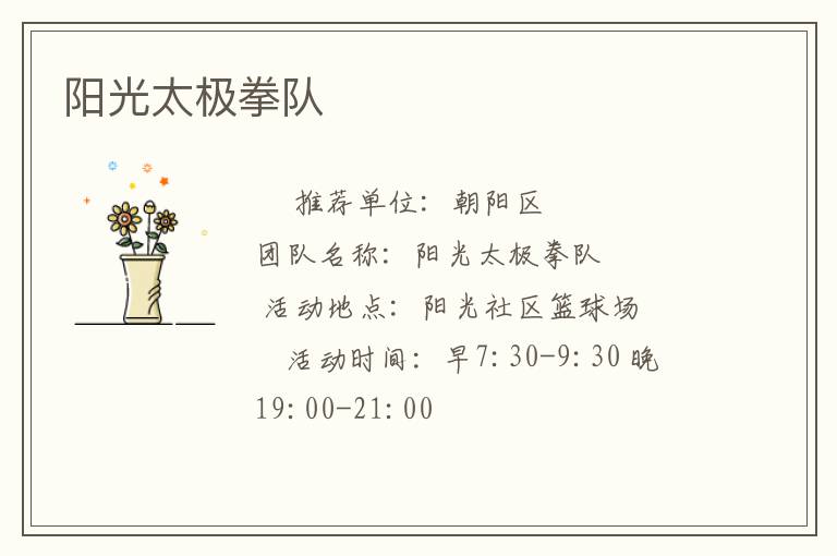 阳光太极拳队
