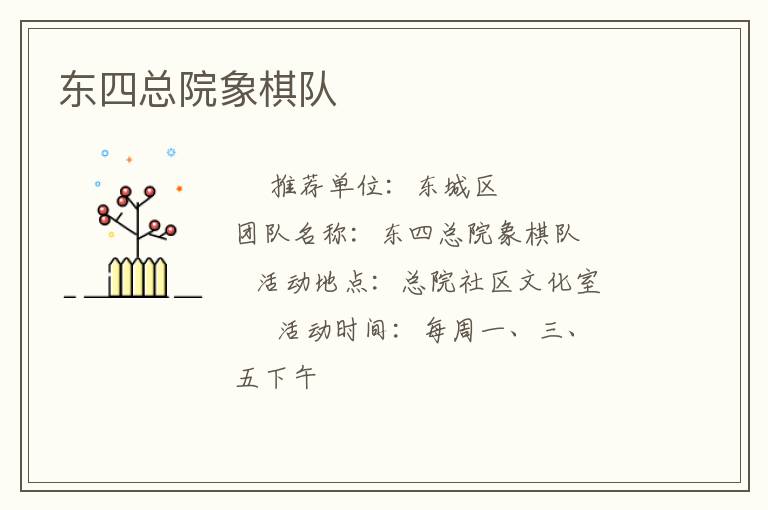 东四总院象棋队