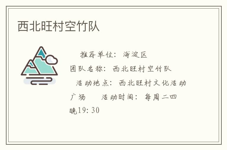 西北旺村空竹队