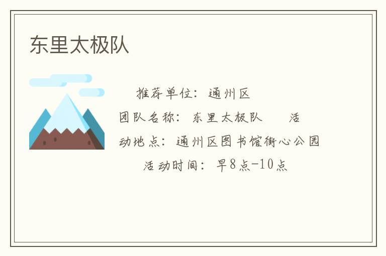 东里太极队