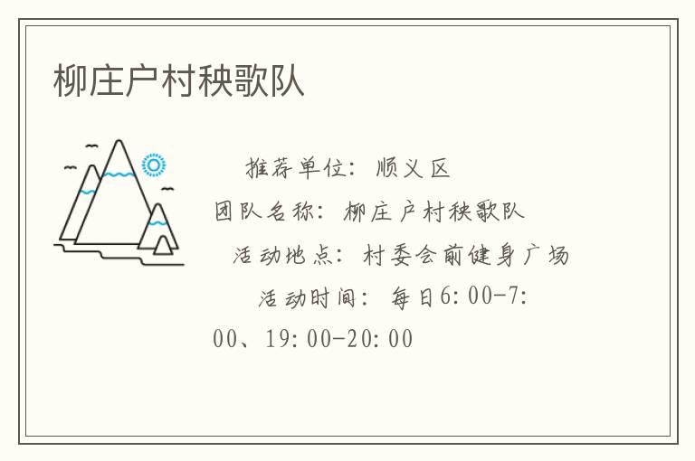 柳庄户村秧歌队