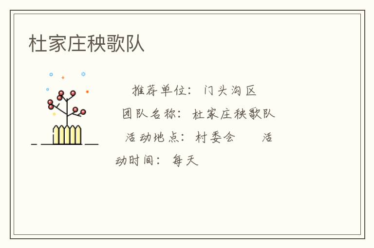 杜家庄秧歌队
