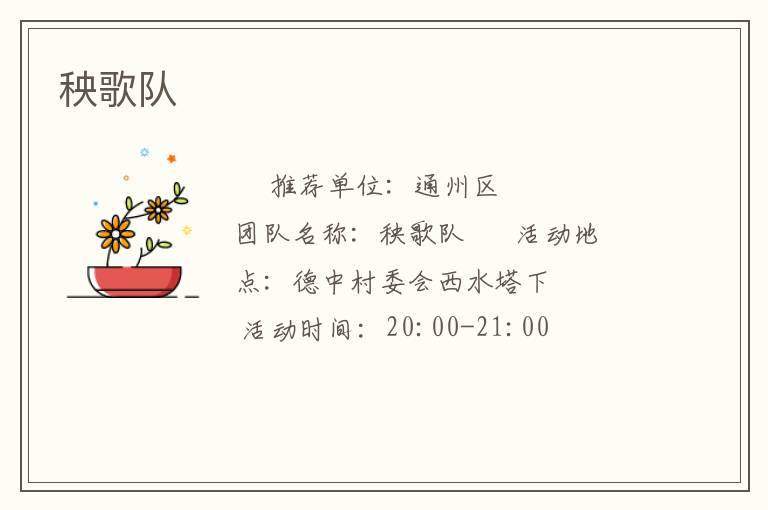 秧歌队