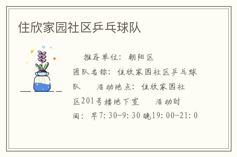 住欣家园社区乒乓球队
