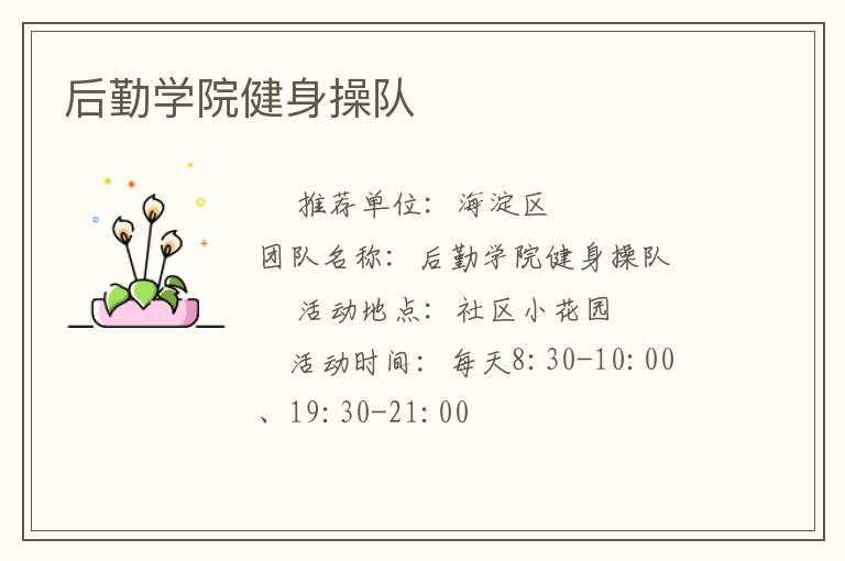 后勤学院健身操队