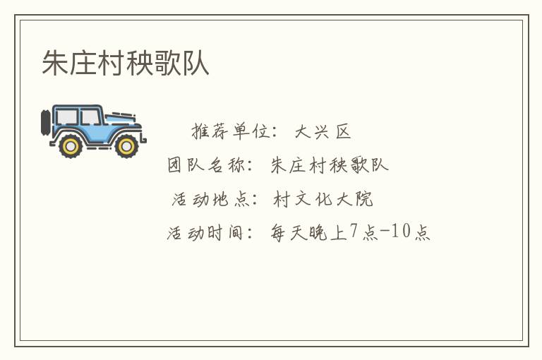 朱庄村秧歌队