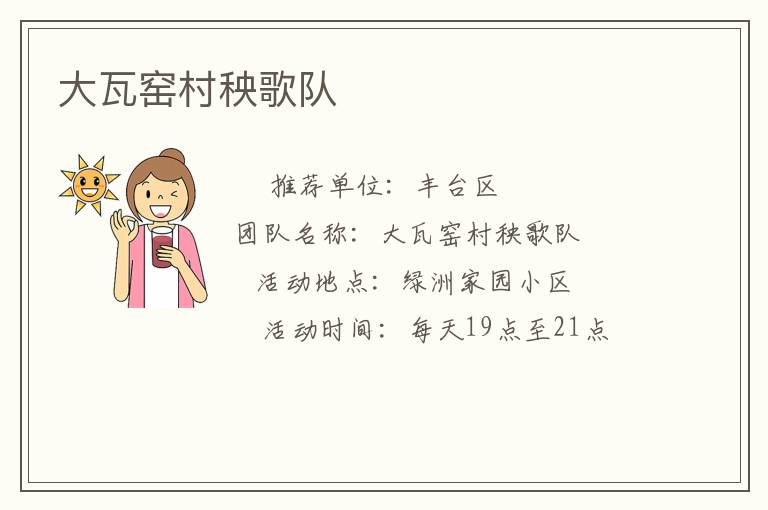 大瓦窑村秧歌队