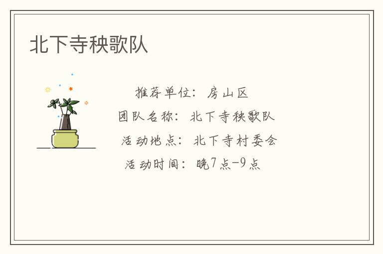 北下寺秧歌队