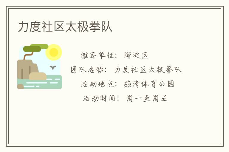 力度社区太极拳队
