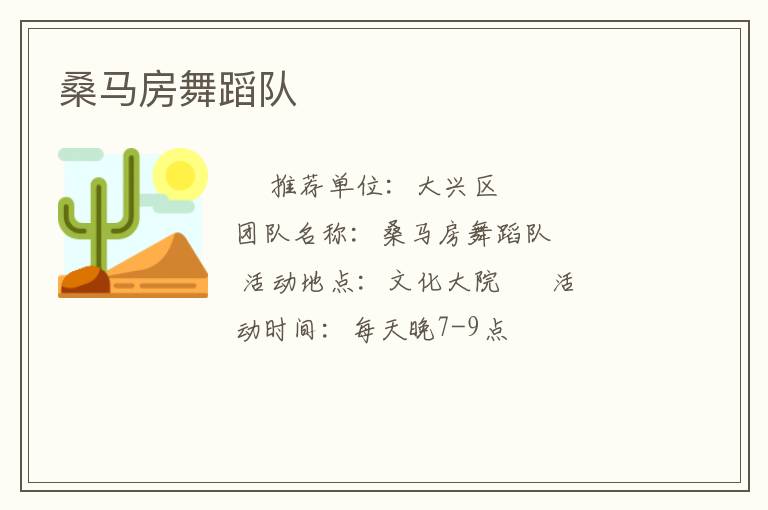 桑马房舞蹈队