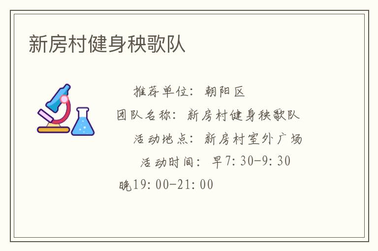 新房村健身秧歌队