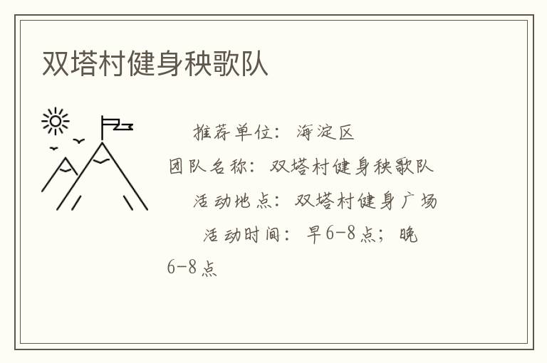 双塔村健身秧歌队