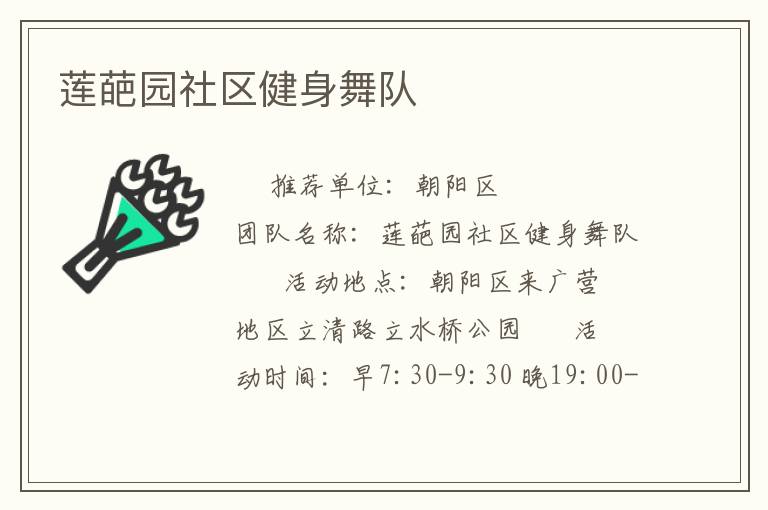 莲葩园社区健身舞队