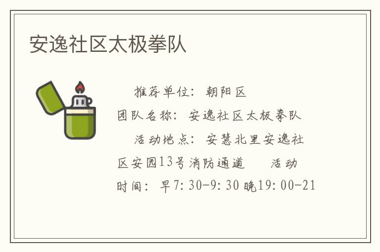 安逸社区太极拳队