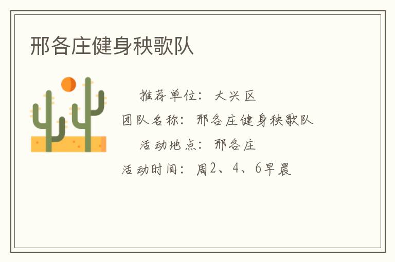 邢各庄健身秧歌队