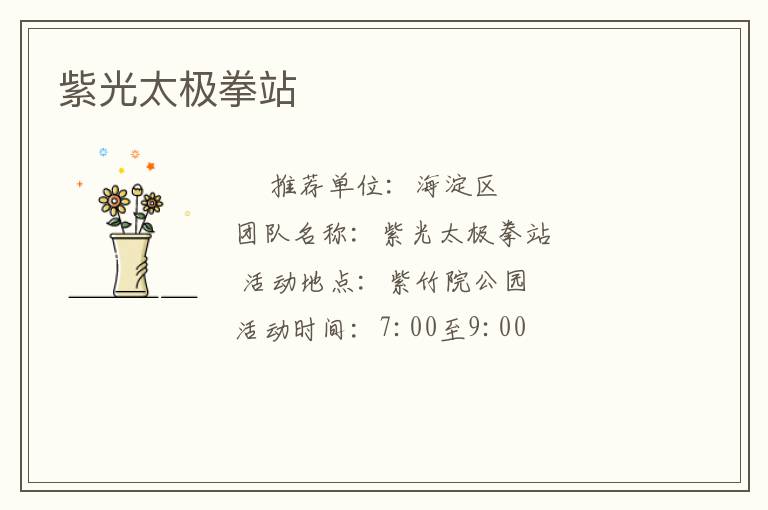 紫光太极拳站