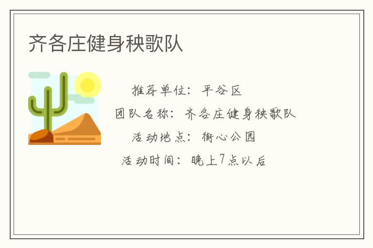 齐各庄健身秧歌队